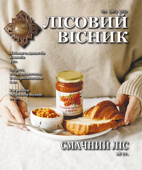 Лісовий вісник №1 2022 (№ 1 (107))