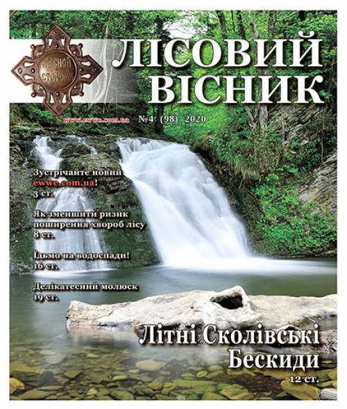 У «Лісовому віснику» №4 (98) 2020 читайте про таке: (№ №4 (98) 2020)