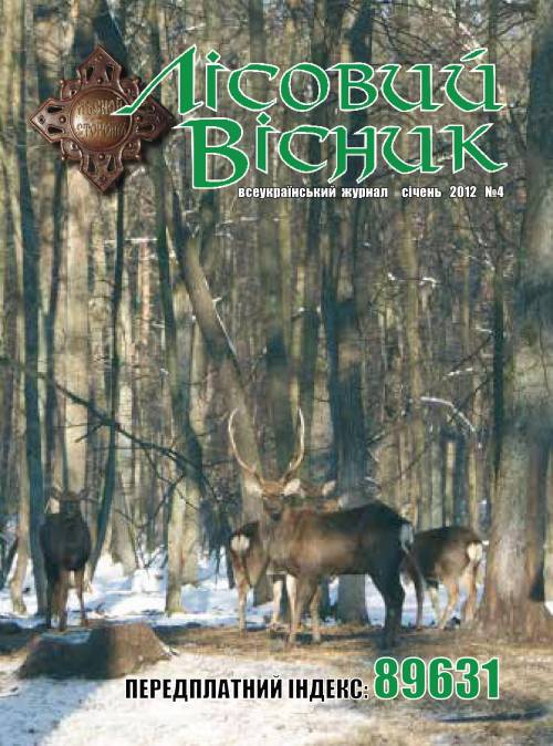 Лісовий вісник. Січень. 2012 (№ 1 (4))
