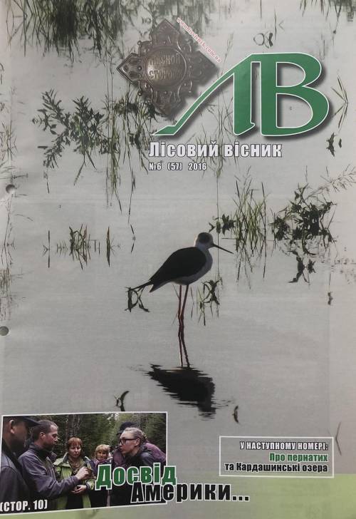Лісовий вісник. Червень. 2016 (№ 6 (57))