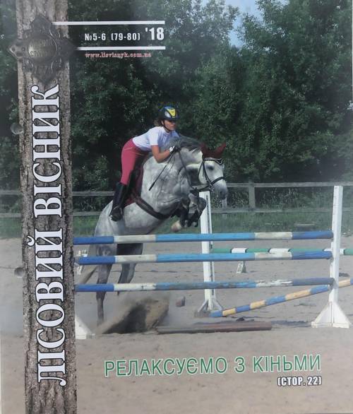 Лісовий вісник. Травень-червень. 2018 (№ 5-6 (79-80))