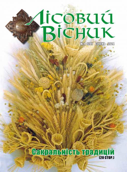 Лісовий вісник. Січень. 2014 (№ 1 (28))