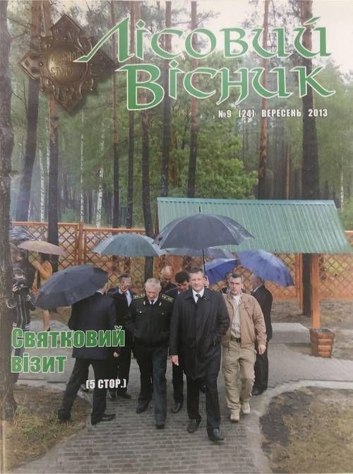 Лісовий вісник. Вересень. 2013 (№ 9 (24))