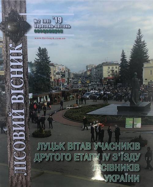 Лісовий вісник. Березень-квітень. 2019 (№ 2 (89))