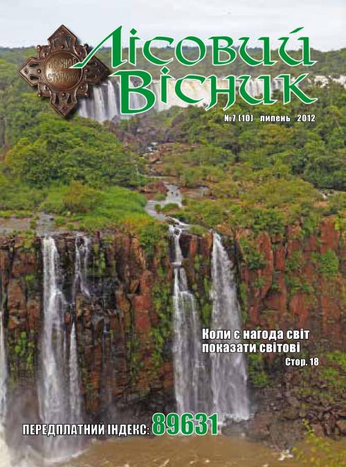 Лісовий вісник. Липень. 2012 (№ 7 (10))