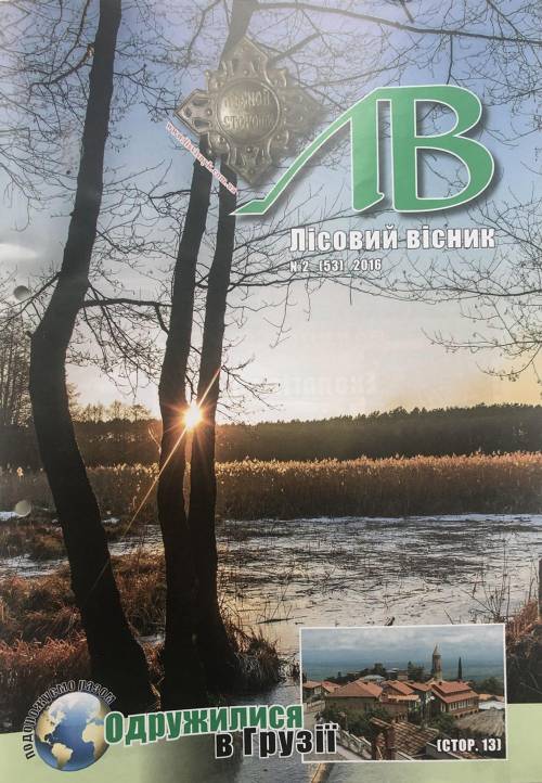 Лісовий вісник. Лютий. 2016 (№ 2 (53))