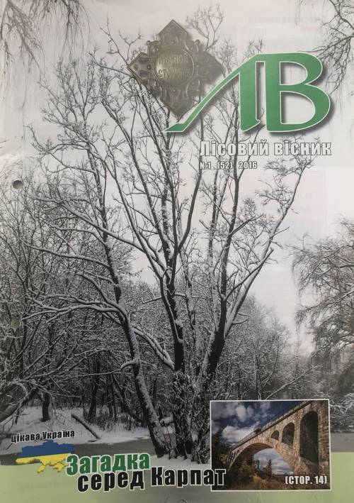 Лісовий вісник. Січень. 2016 (№ 1 (52))