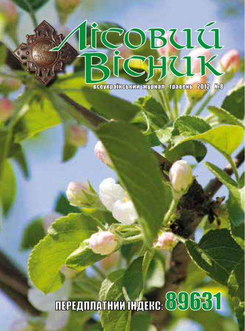 Лісовий вісник. Травень. 2012 (№ 5 (8))