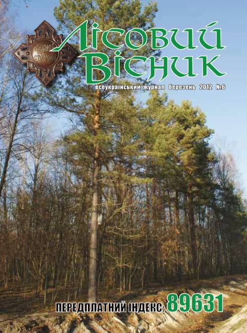 Лісовий вісник. Березень. 2012 (№ 3 (6))