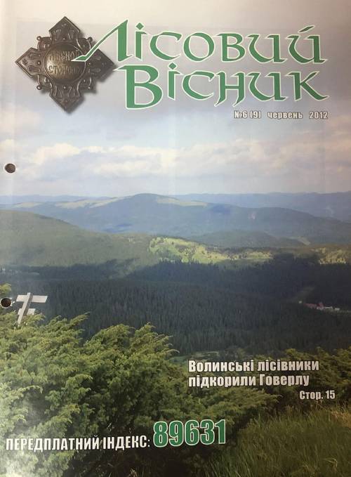 Лісовий вісник. Червень. 2012 (№ 6 (9))