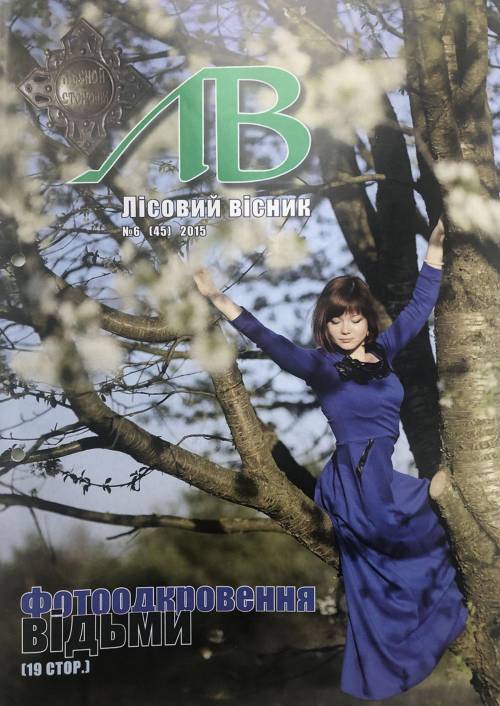 Лісовий вісник. Червень. 2015 (№ 6 (45))