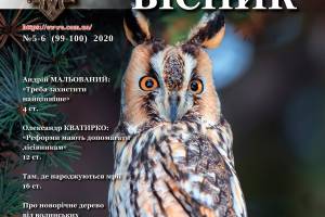Анонс Лісового вісника №5-6 (99-100) 2020