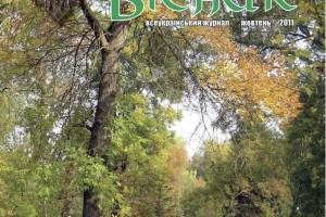 Лісовий вісник призупинив свою діяльність