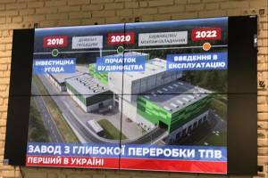 У Житомирі буде новітній завод із переробки сміття