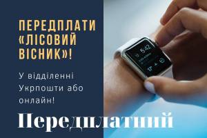 Передплата