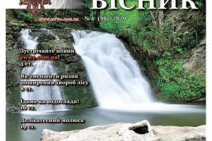 Придбати "Лісовий вісник"