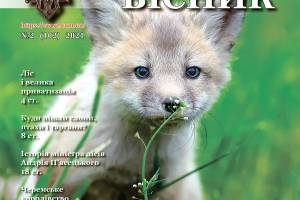 Як предплатити "Лісовий вісник" онлайн